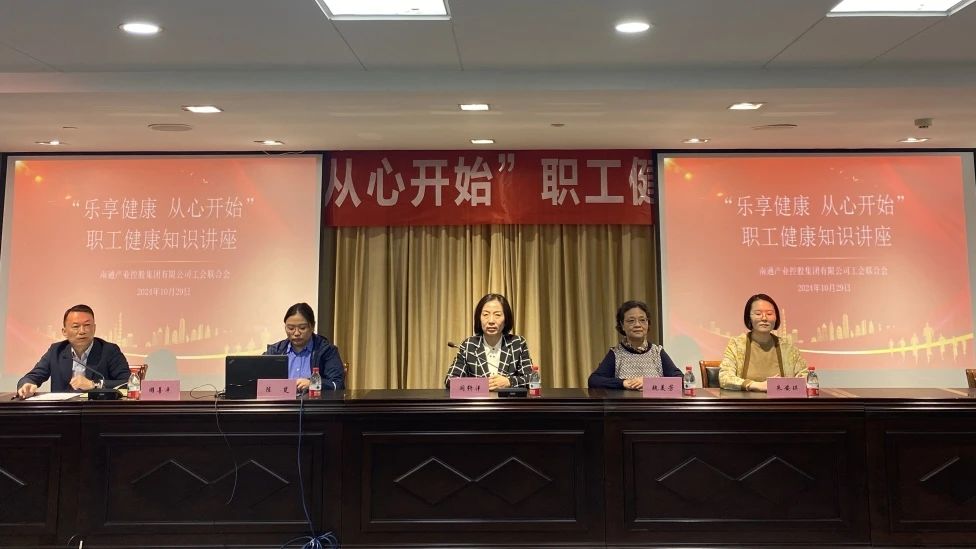 產(chǎn)控集團(tuán)舉辦“樂享健康 從心開始”職工健康知識(shí)講座
